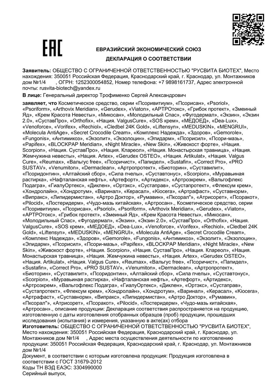 Сертификат соответствия ЕАЭС Артикулат